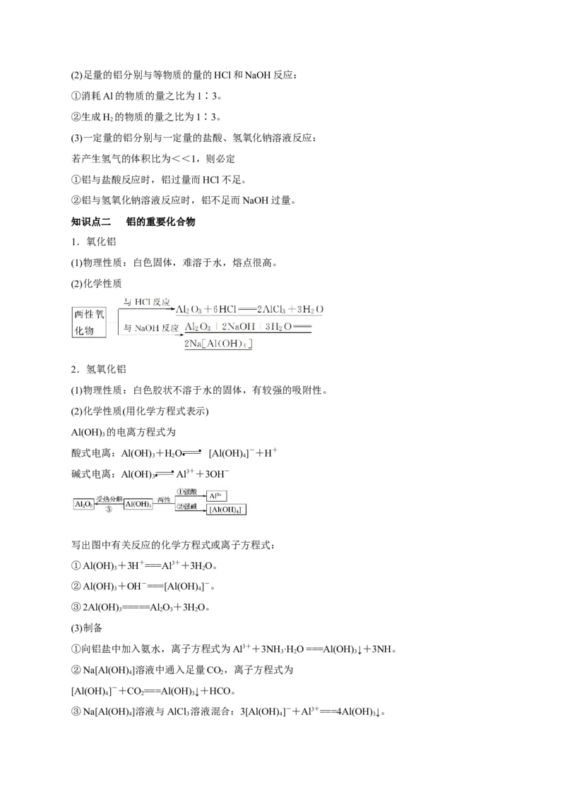 第08讲金属材料（讲）-2023年高考化学一轮复习讲练测（原卷版）_05高考化学_新高考复习资料_2023年新高考资料_一轮复习_2023年高考化学一轮复习讲练测（新教材新高考）