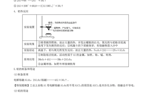 第08讲铝、镁及其重要化合物（精讲）-2022年一轮复习讲练测（解析版）_05高考化学_新高考复习资料_2022年新高考资料_2022年高考化学一轮复习讲练测