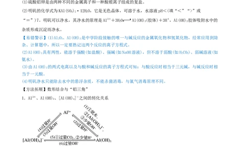 第08讲铝、镁及其重要化合物（精讲）-2022年一轮复习讲练测（解析版）_05高考化学_新高考复习资料_2022年新高考资料_2022年高考化学一轮复习讲练测