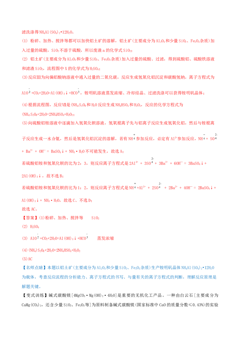第08讲铝、镁及其重要化合物（精讲）-2022年一轮复习讲练测（解析版）_05高考化学_新高考复习资料_2022年新高考资料_2022年高考化学一轮复习讲练测