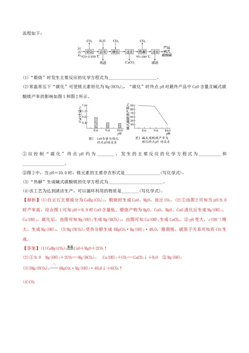 第08讲铝、镁及其重要化合物（精讲）-2022年一轮复习讲练测（解析版）_05高考化学_新高考复习资料_2022年新高考资料_2022年高考化学一轮复习讲练测