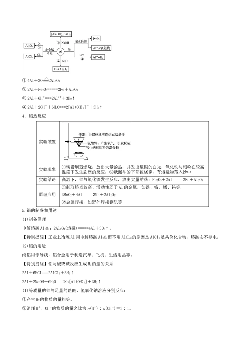 第08讲铝、镁及其重要化合物（精讲）-2022年一轮复习讲练测（解析版）_05高考化学_新高考复习资料_2022年新高考资料_2022年高考化学一轮复习讲练测