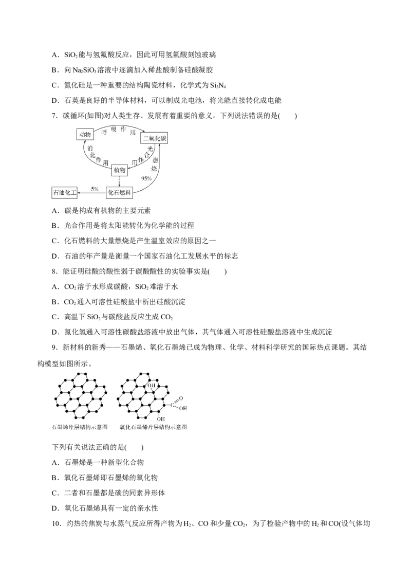 第9讲无机非金属材料（练）原卷版_05高考化学_新高考复习资料_2022年新高考资料_2022年高考化学一轮复习讲练测（新教材新高考）