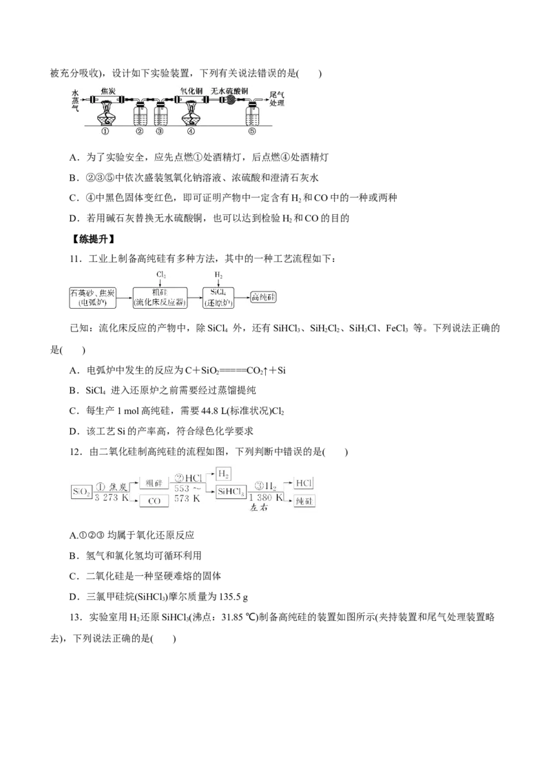 第9讲无机非金属材料（练）原卷版_05高考化学_新高考复习资料_2022年新高考资料_2022年高考化学一轮复习讲练测（新教材新高考）