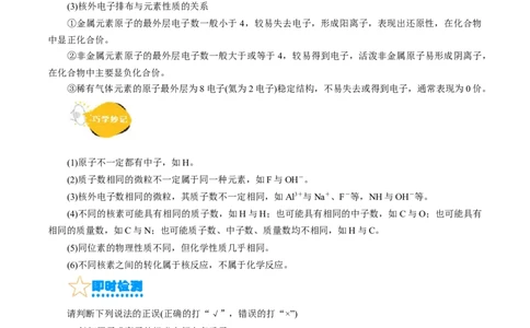 考点06原子结构(核心考点精讲)_05高考化学_通用版（老高考）复习资料_2024年复习资料_完备战2024年高考化学一轮复习考点帮（全国通用）