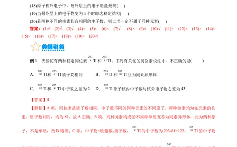 考点06原子结构(核心考点精讲)_05高考化学_通用版（老高考）复习资料_2024年复习资料_完备战2024年高考化学一轮复习考点帮（全国通用）