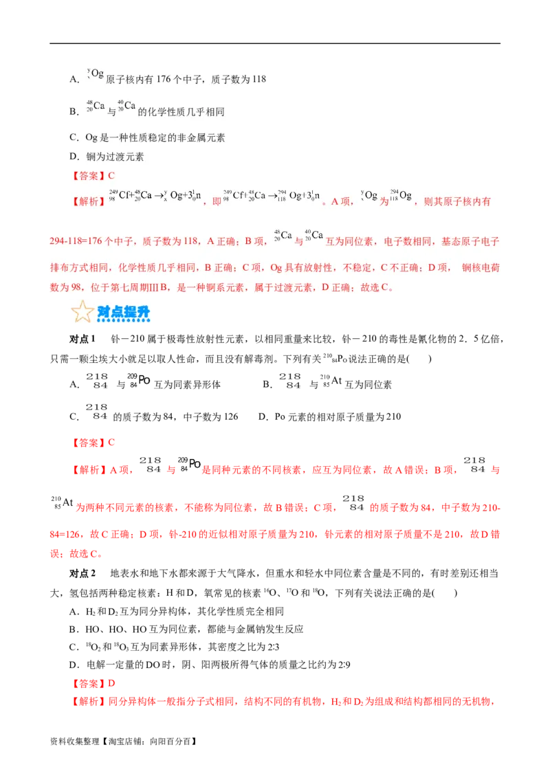 考点06原子结构(核心考点精讲)_05高考化学_通用版（老高考）复习资料_2024年复习资料_完备战2024年高考化学一轮复习考点帮（全国通用）