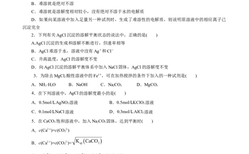 第33练沉淀溶解平衡-2023年高考化学一轮复习小题多维练（原卷版）_05高考化学_新高考复习资料_2023年新高考资料_一轮复习_2023年新高考化学一轮复习小题多维练