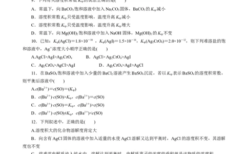 第33练沉淀溶解平衡-2023年高考化学一轮复习小题多维练（原卷版）_05高考化学_新高考复习资料_2023年新高考资料_一轮复习_2023年新高考化学一轮复习小题多维练