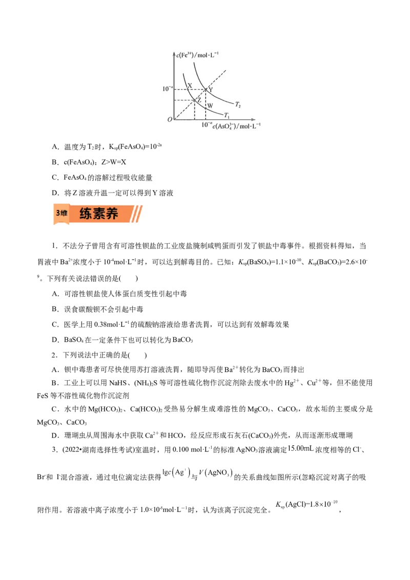 第33练沉淀溶解平衡-2023年高考化学一轮复习小题多维练（原卷版）_05高考化学_新高考复习资料_2023年新高考资料_一轮复习_2023年新高考化学一轮复习小题多维练