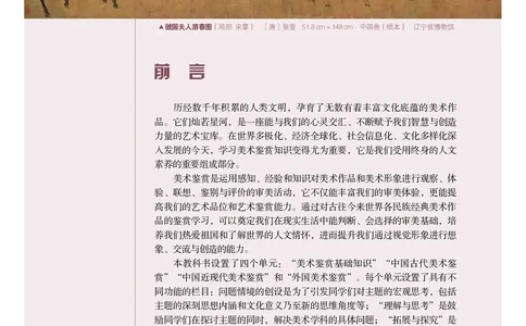 普通高中教科书&middot;美术必修美术鉴赏_高中全套电子教材及答案。_01高中电子教材全套_美术_粤教版_高中年级_必修美术鉴赏