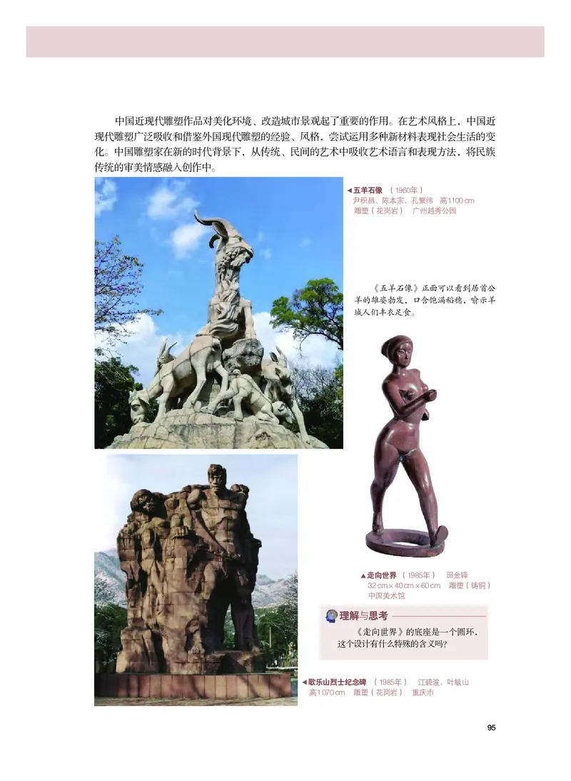普通高中教科书&middot;美术必修美术鉴赏_高中全套电子教材及答案。_01高中电子教材全套_美术_粤教版_高中年级_必修美术鉴赏