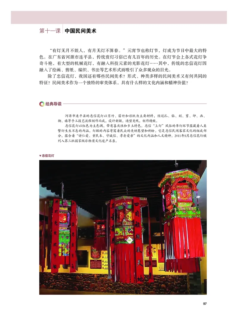 普通高中教科书&middot;美术必修美术鉴赏_高中全套电子教材及答案。_01高中电子教材全套_美术_粤教版_高中年级_必修美术鉴赏