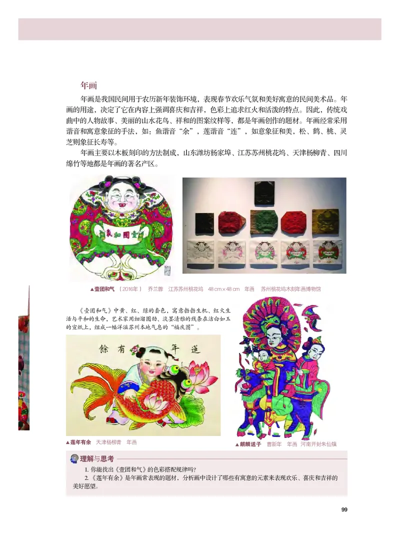 普通高中教科书&middot;美术必修美术鉴赏_高中全套电子教材及答案。_01高中电子教材全套_美术_粤教版_高中年级_必修美术鉴赏