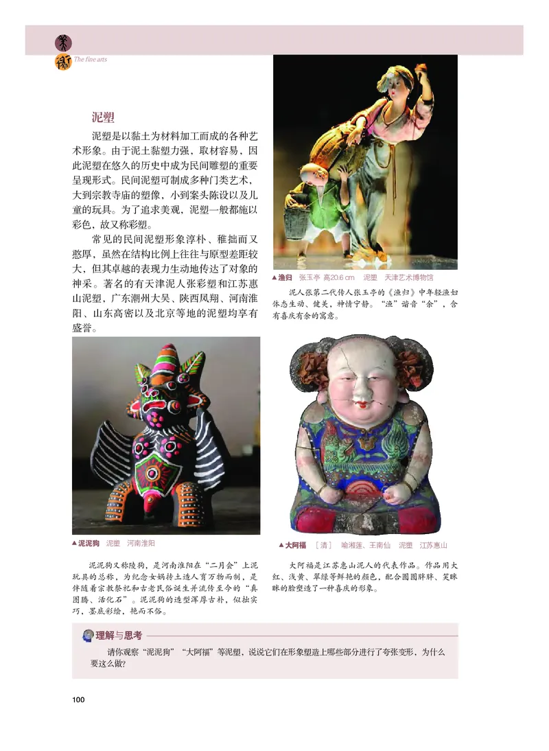 普通高中教科书&middot;美术必修美术鉴赏_高中全套电子教材及答案。_01高中电子教材全套_美术_粤教版_高中年级_必修美术鉴赏