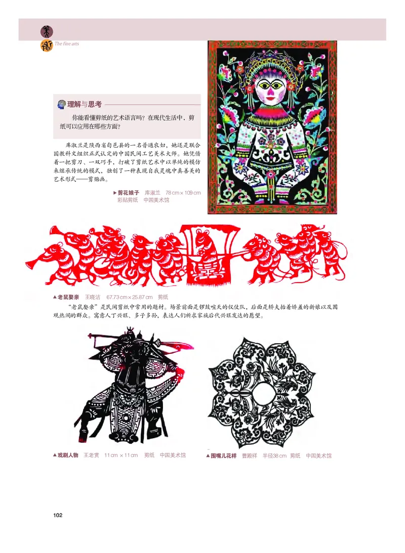 普通高中教科书&middot;美术必修美术鉴赏_高中全套电子教材及答案。_01高中电子教材全套_美术_粤教版_高中年级_必修美术鉴赏