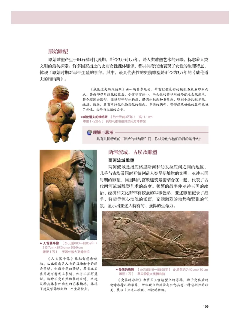 普通高中教科书&middot;美术必修美术鉴赏_高中全套电子教材及答案。_01高中电子教材全套_美术_粤教版_高中年级_必修美术鉴赏