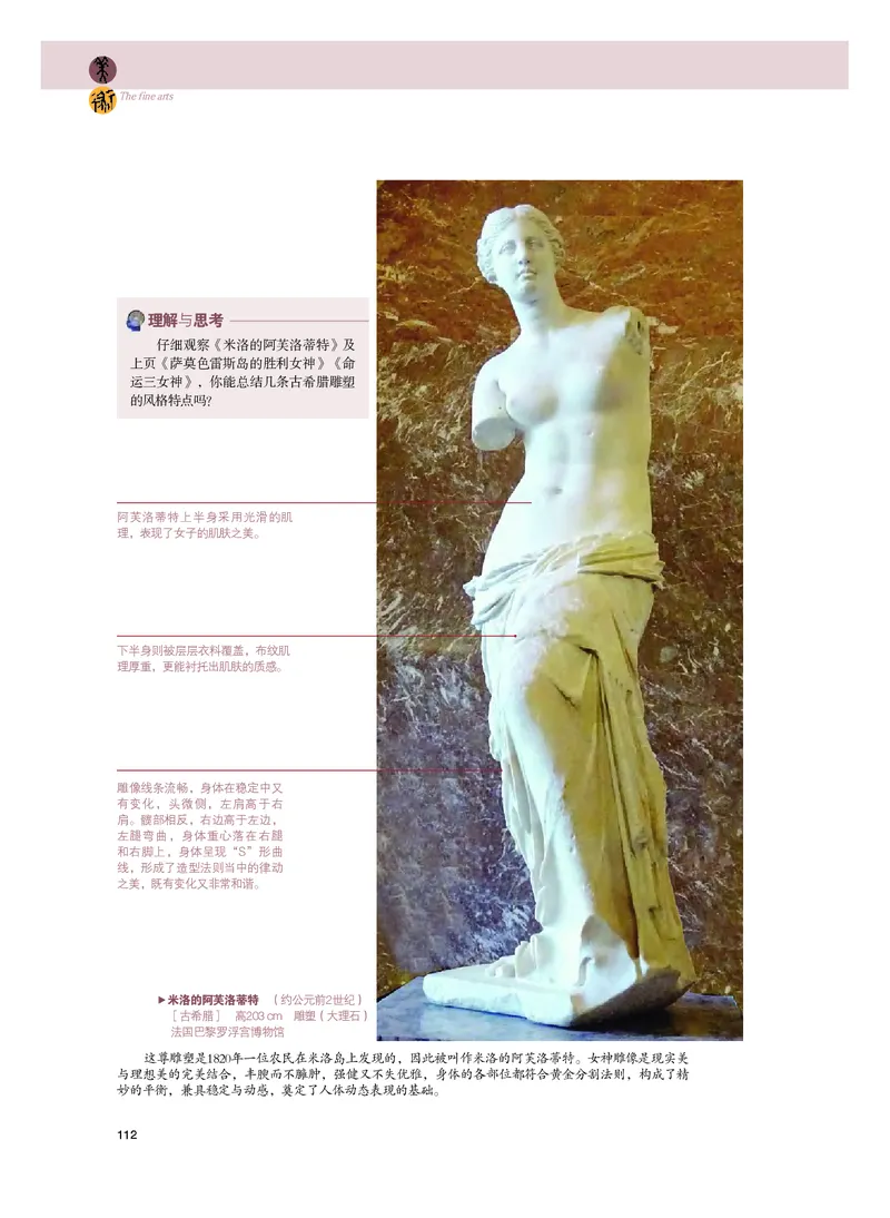 普通高中教科书&middot;美术必修美术鉴赏_高中全套电子教材及答案。_01高中电子教材全套_美术_粤教版_高中年级_必修美术鉴赏