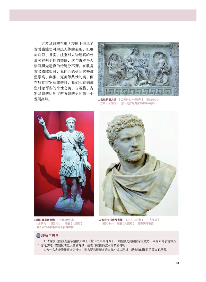 普通高中教科书&middot;美术必修美术鉴赏_高中全套电子教材及答案。_01高中电子教材全套_美术_粤教版_高中年级_必修美术鉴赏