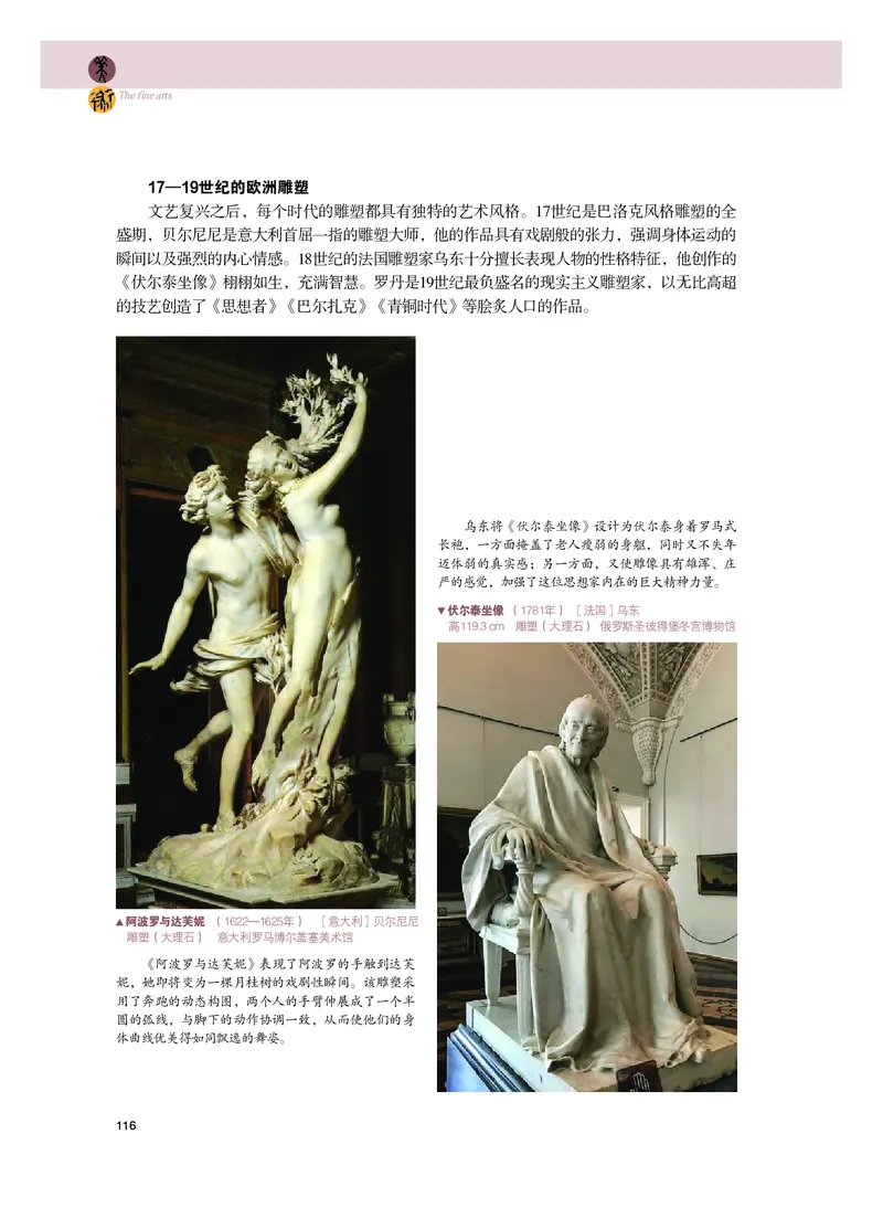 普通高中教科书&middot;美术必修美术鉴赏_高中全套电子教材及答案。_01高中电子教材全套_美术_粤教版_高中年级_必修美术鉴赏