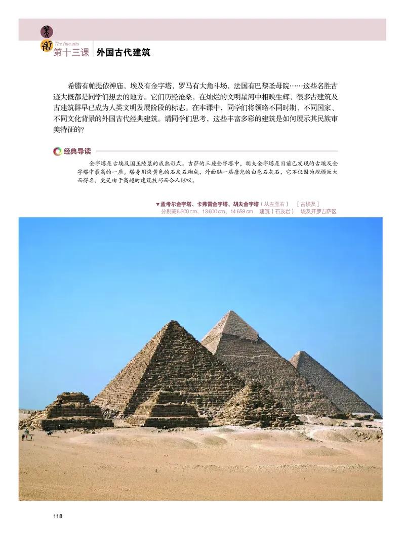 普通高中教科书&middot;美术必修美术鉴赏_高中全套电子教材及答案。_01高中电子教材全套_美术_粤教版_高中年级_必修美术鉴赏