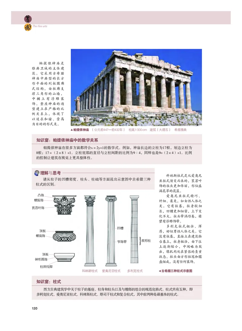 普通高中教科书&middot;美术必修美术鉴赏_高中全套电子教材及答案。_01高中电子教材全套_美术_粤教版_高中年级_必修美术鉴赏