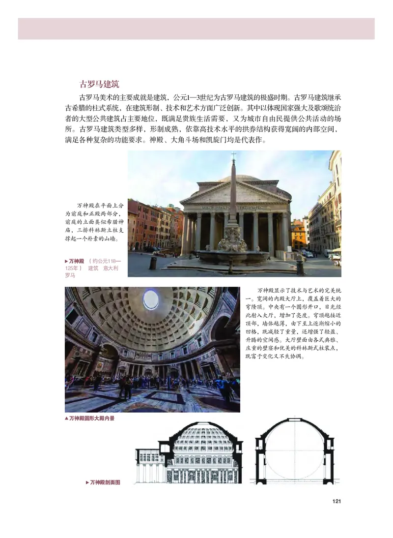 普通高中教科书&middot;美术必修美术鉴赏_高中全套电子教材及答案。_01高中电子教材全套_美术_粤教版_高中年级_必修美术鉴赏