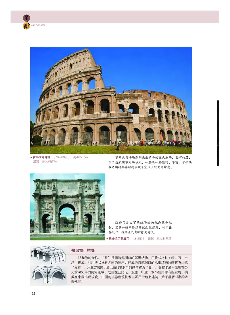 普通高中教科书&middot;美术必修美术鉴赏_高中全套电子教材及答案。_01高中电子教材全套_美术_粤教版_高中年级_必修美术鉴赏