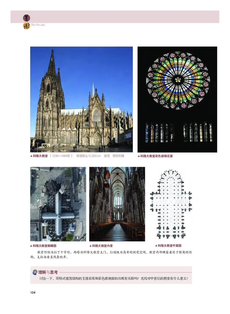 普通高中教科书&middot;美术必修美术鉴赏_高中全套电子教材及答案。_01高中电子教材全套_美术_粤教版_高中年级_必修美术鉴赏