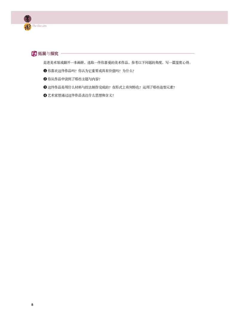 普通高中教科书&middot;美术必修美术鉴赏_高中全套电子教材及答案。_01高中电子教材全套_美术_粤教版_高中年级_必修美术鉴赏