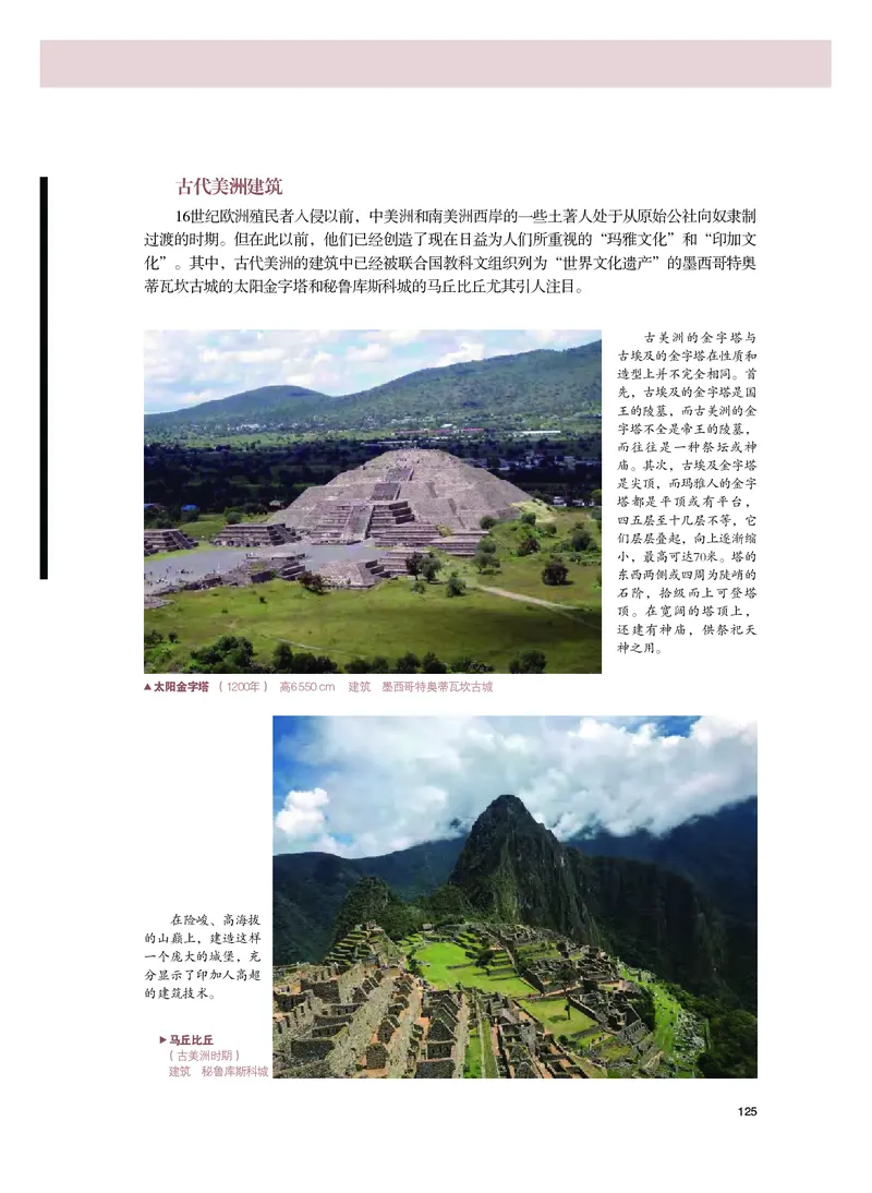 普通高中教科书&middot;美术必修美术鉴赏_高中全套电子教材及答案。_01高中电子教材全套_美术_粤教版_高中年级_必修美术鉴赏