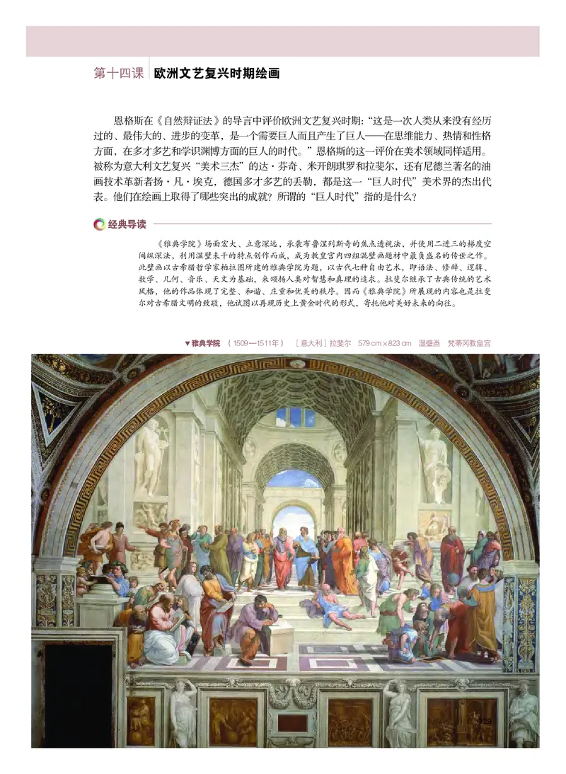 普通高中教科书&middot;美术必修美术鉴赏_高中全套电子教材及答案。_01高中电子教材全套_美术_粤教版_高中年级_必修美术鉴赏