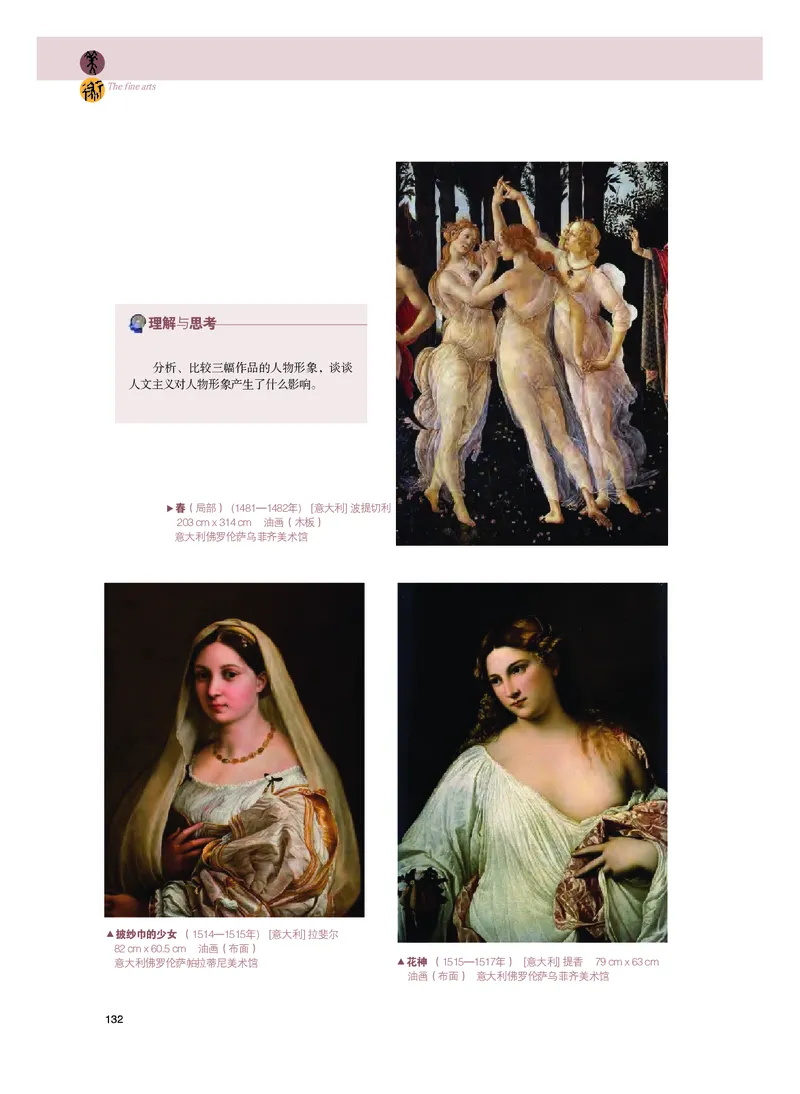 普通高中教科书&middot;美术必修美术鉴赏_高中全套电子教材及答案。_01高中电子教材全套_美术_粤教版_高中年级_必修美术鉴赏