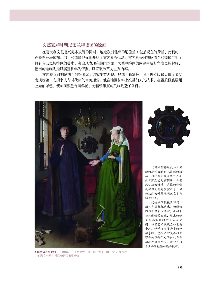 普通高中教科书&middot;美术必修美术鉴赏_高中全套电子教材及答案。_01高中电子教材全套_美术_粤教版_高中年级_必修美术鉴赏