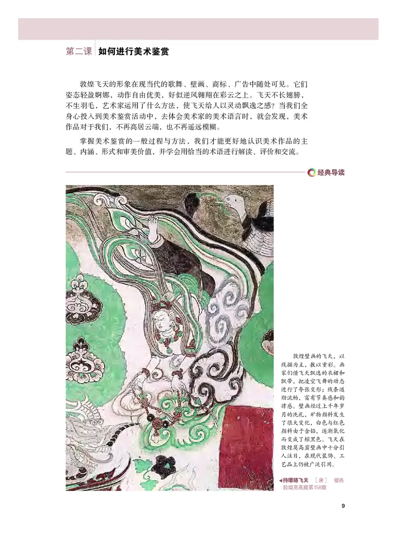 普通高中教科书&middot;美术必修美术鉴赏_高中全套电子教材及答案。_01高中电子教材全套_美术_粤教版_高中年级_必修美术鉴赏