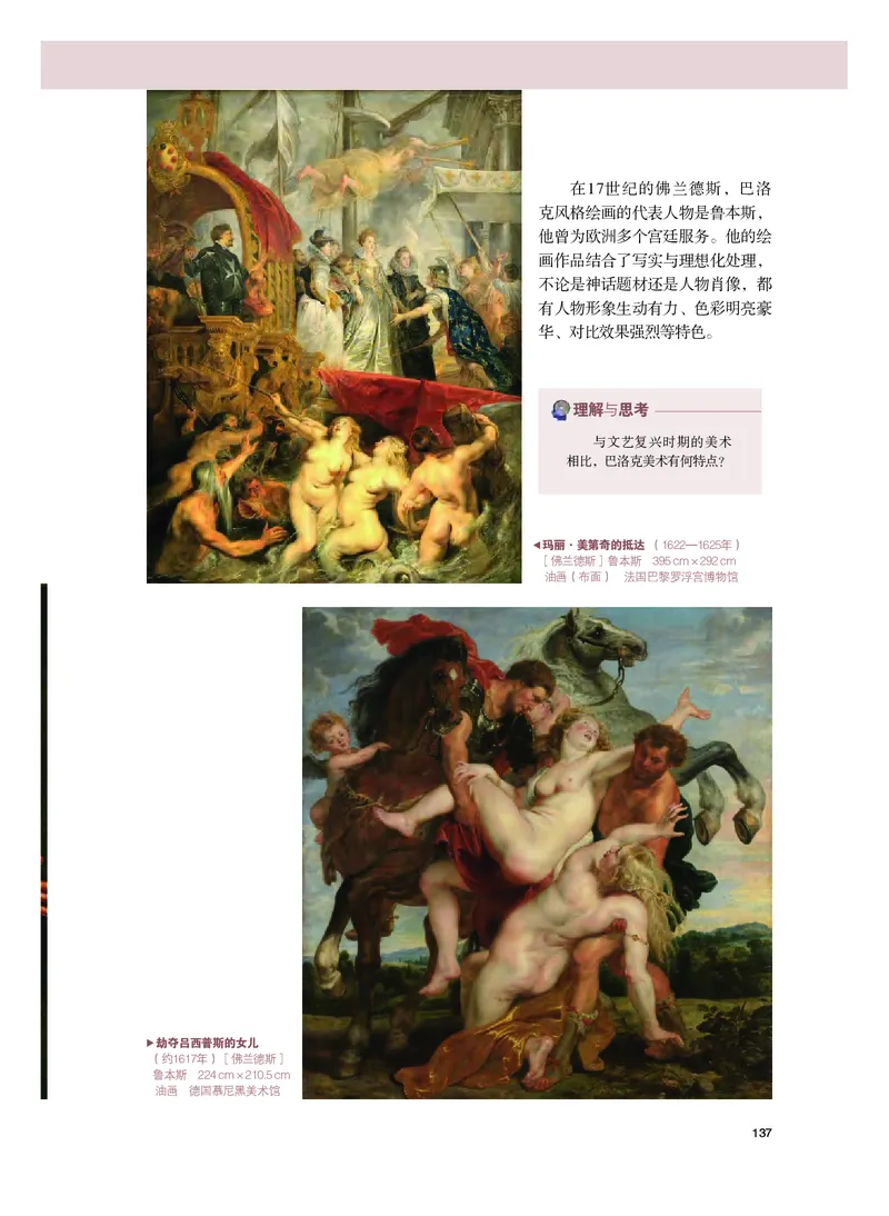 普通高中教科书&middot;美术必修美术鉴赏_高中全套电子教材及答案。_01高中电子教材全套_美术_粤教版_高中年级_必修美术鉴赏