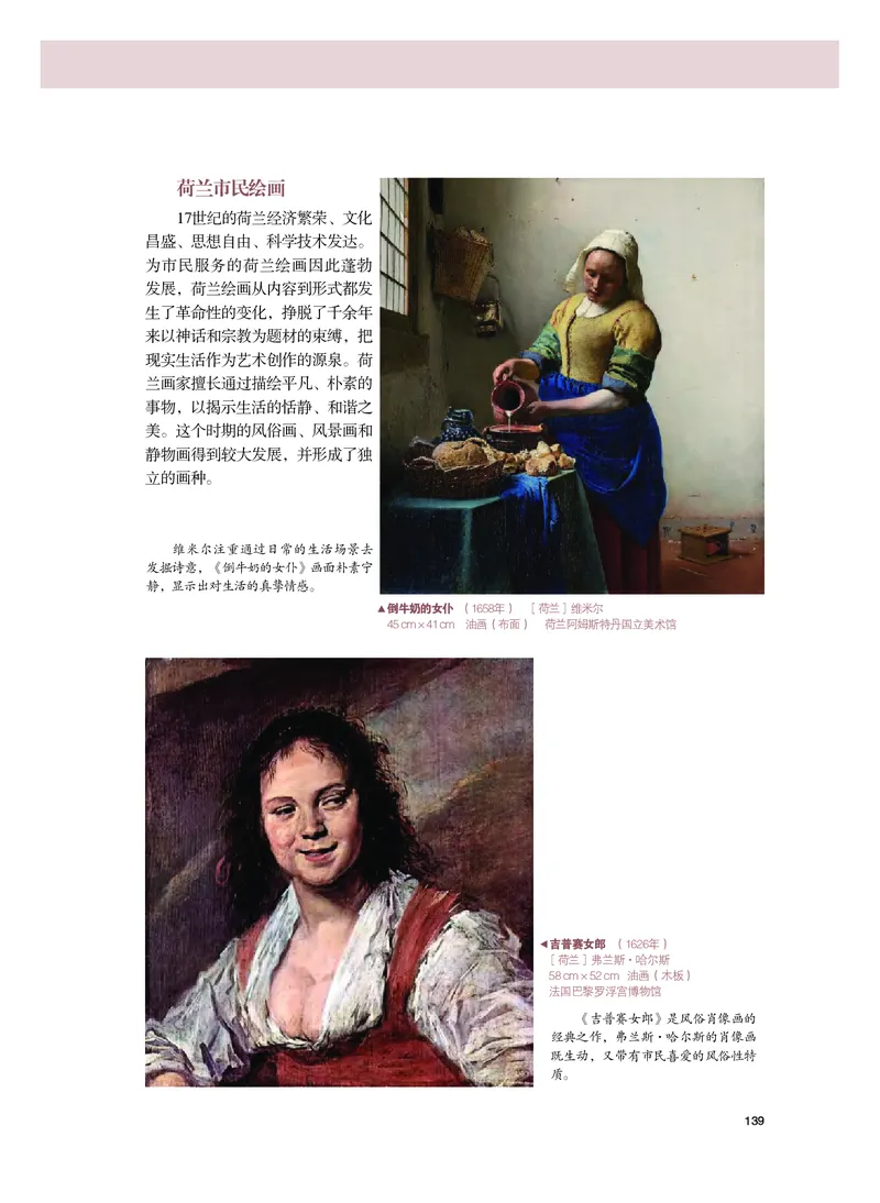 普通高中教科书&middot;美术必修美术鉴赏_高中全套电子教材及答案。_01高中电子教材全套_美术_粤教版_高中年级_必修美术鉴赏