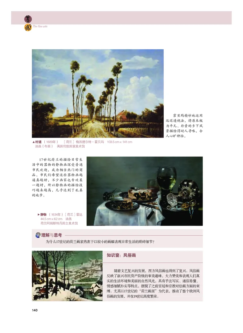 普通高中教科书&middot;美术必修美术鉴赏_高中全套电子教材及答案。_01高中电子教材全套_美术_粤教版_高中年级_必修美术鉴赏