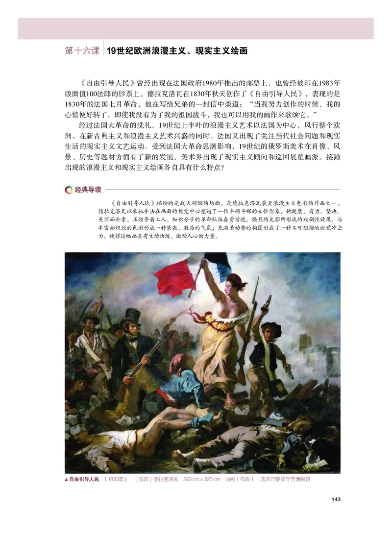 普通高中教科书&middot;美术必修美术鉴赏_高中全套电子教材及答案。_01高中电子教材全套_美术_粤教版_高中年级_必修美术鉴赏