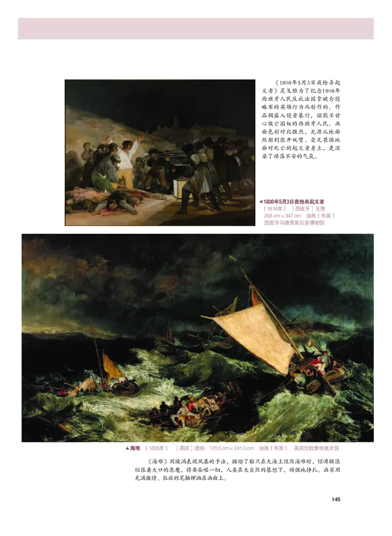 普通高中教科书&middot;美术必修美术鉴赏_高中全套电子教材及答案。_01高中电子教材全套_美术_粤教版_高中年级_必修美术鉴赏