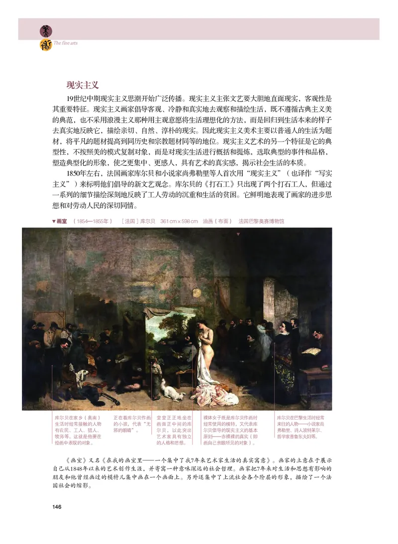 普通高中教科书&middot;美术必修美术鉴赏_高中全套电子教材及答案。_01高中电子教材全套_美术_粤教版_高中年级_必修美术鉴赏