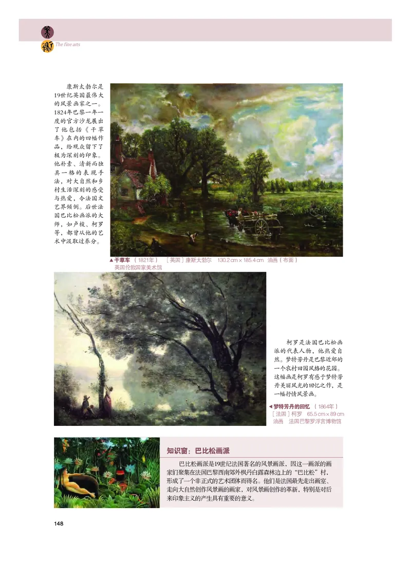 普通高中教科书&middot;美术必修美术鉴赏_高中全套电子教材及答案。_01高中电子教材全套_美术_粤教版_高中年级_必修美术鉴赏