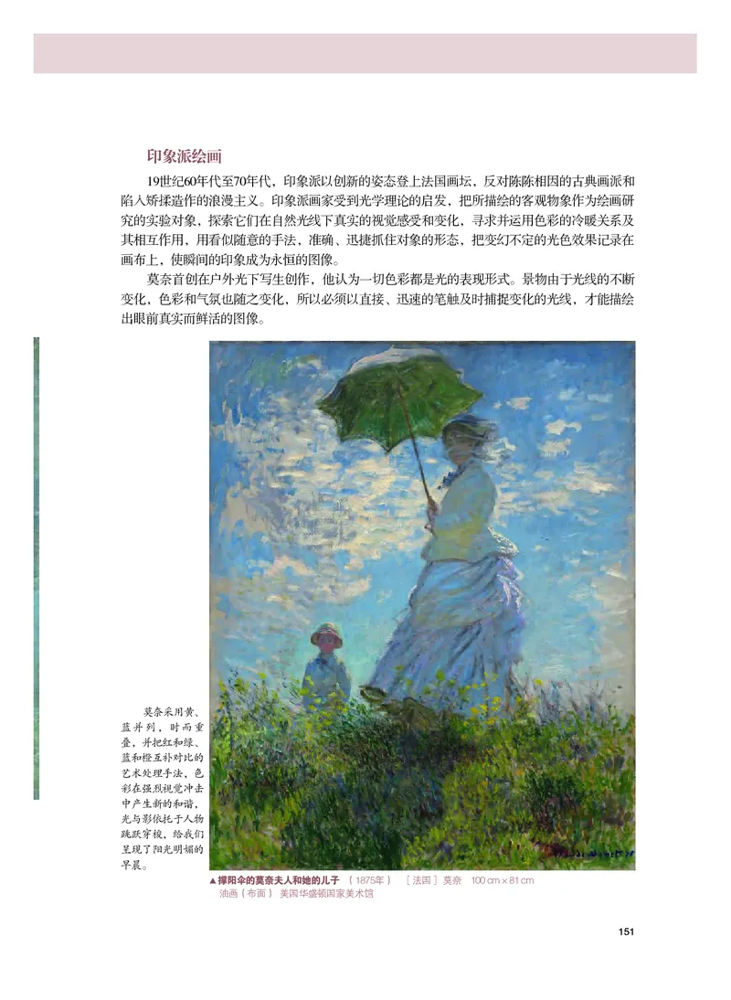 普通高中教科书&middot;美术必修美术鉴赏_高中全套电子教材及答案。_01高中电子教材全套_美术_粤教版_高中年级_必修美术鉴赏