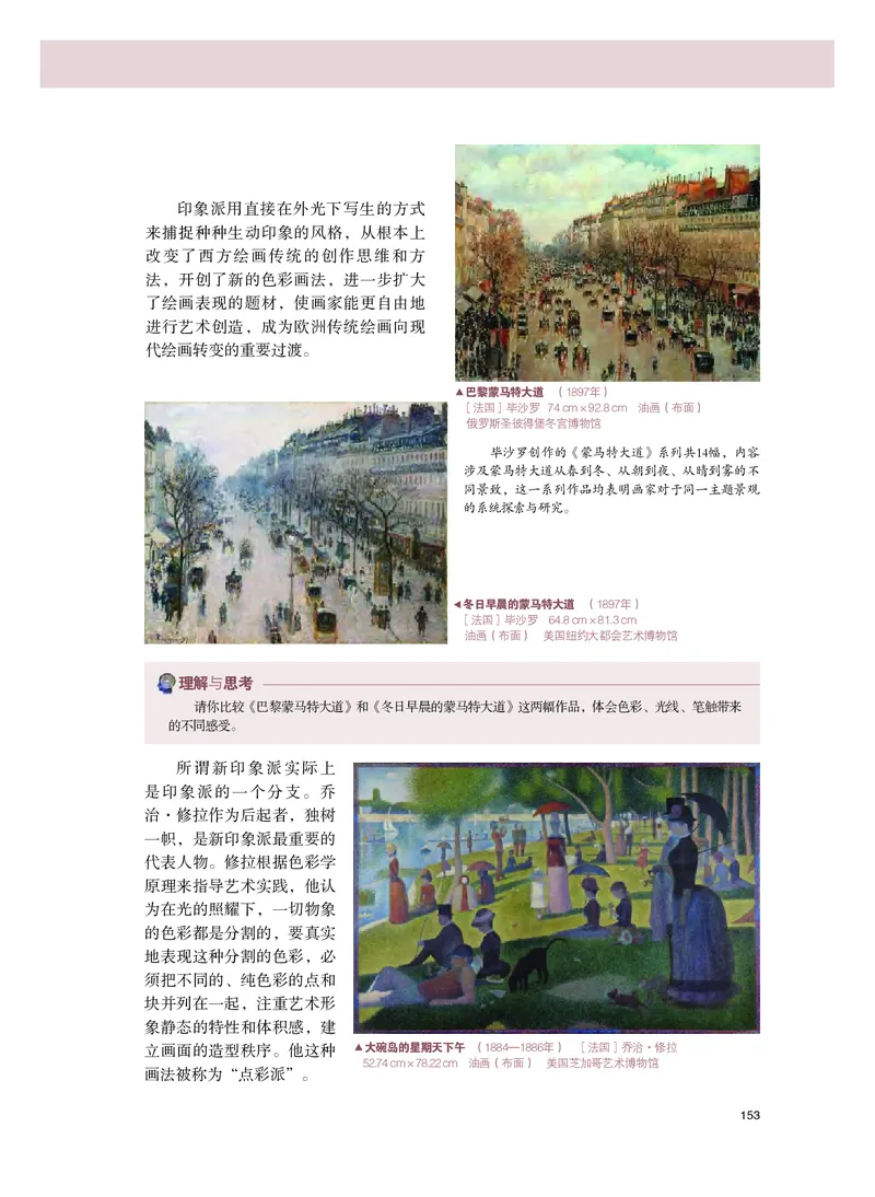 普通高中教科书&middot;美术必修美术鉴赏_高中全套电子教材及答案。_01高中电子教材全套_美术_粤教版_高中年级_必修美术鉴赏