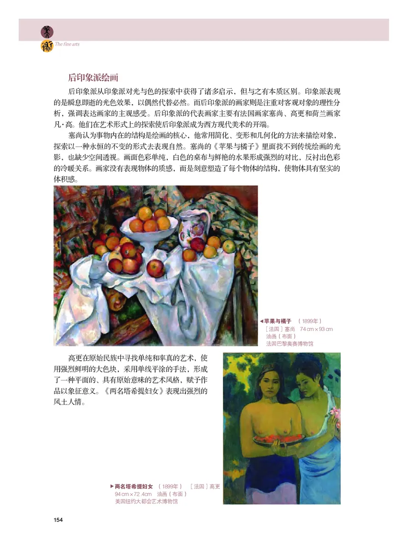 普通高中教科书&middot;美术必修美术鉴赏_高中全套电子教材及答案。_01高中电子教材全套_美术_粤教版_高中年级_必修美术鉴赏