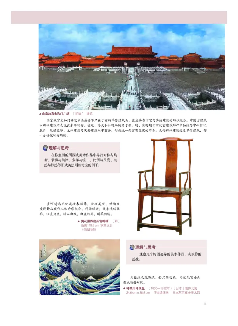 普通高中教科书&middot;美术必修美术鉴赏_高中全套电子教材及答案。_01高中电子教材全套_美术_粤教版_高中年级_必修美术鉴赏