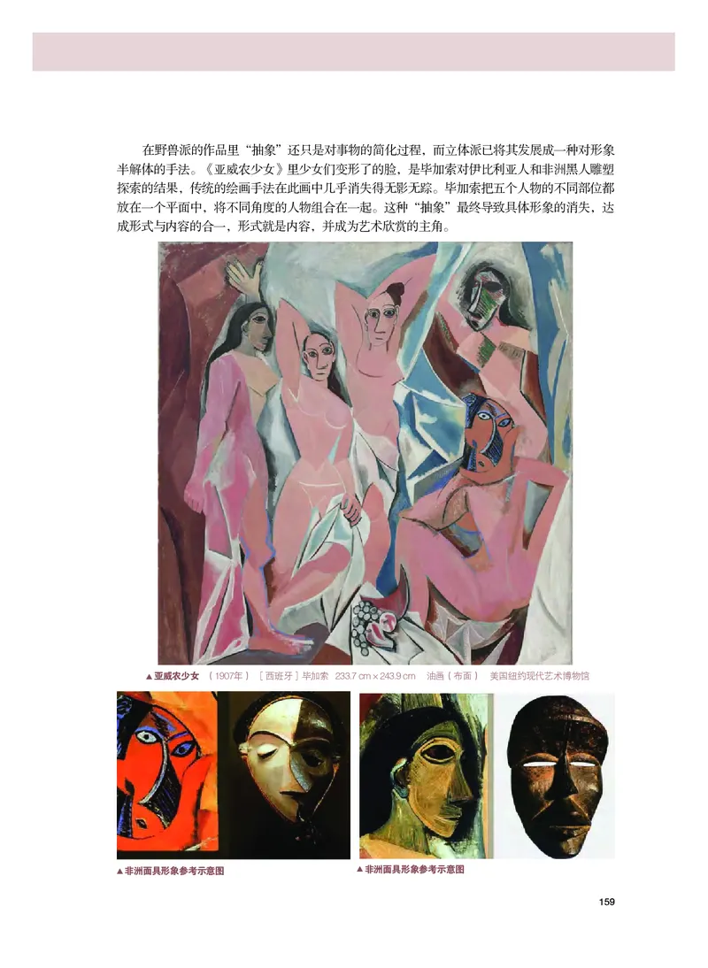 普通高中教科书&middot;美术必修美术鉴赏_高中全套电子教材及答案。_01高中电子教材全套_美术_粤教版_高中年级_必修美术鉴赏