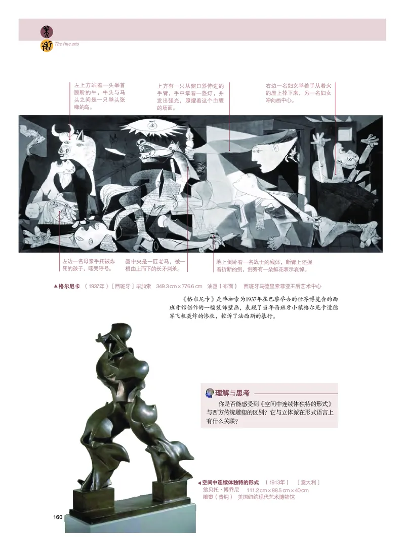 普通高中教科书&middot;美术必修美术鉴赏_高中全套电子教材及答案。_01高中电子教材全套_美术_粤教版_高中年级_必修美术鉴赏