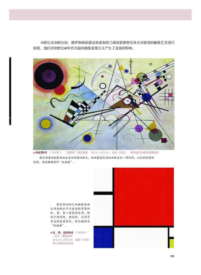 普通高中教科书&middot;美术必修美术鉴赏_高中全套电子教材及答案。_01高中电子教材全套_美术_粤教版_高中年级_必修美术鉴赏