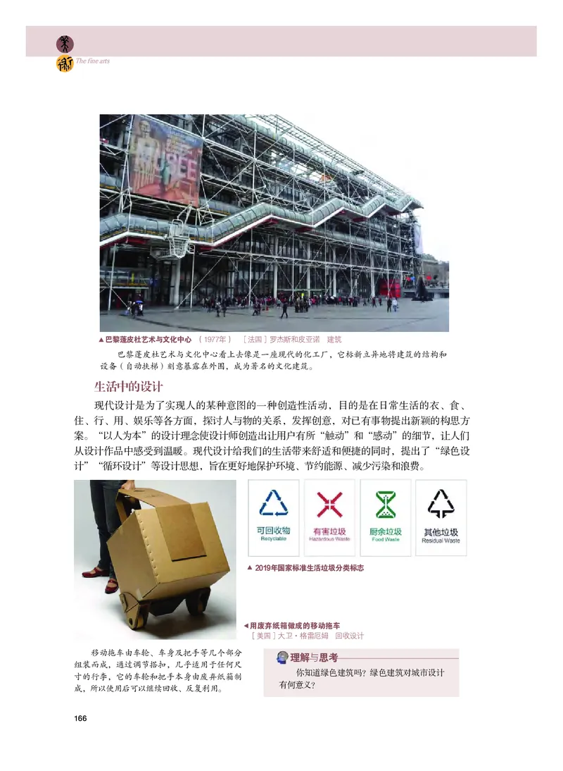 普通高中教科书&middot;美术必修美术鉴赏_高中全套电子教材及答案。_01高中电子教材全套_美术_粤教版_高中年级_必修美术鉴赏